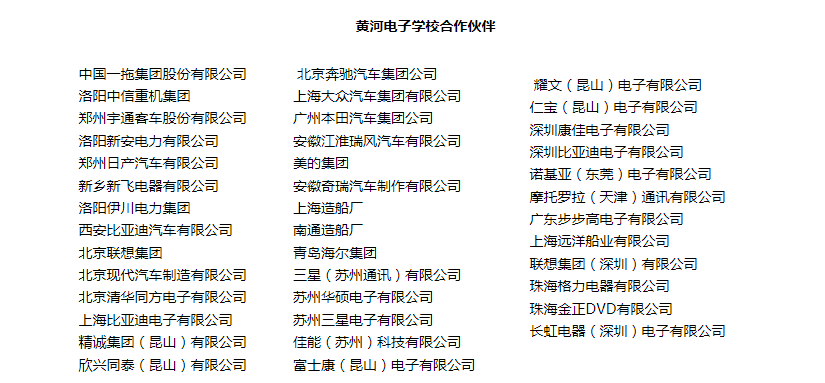 选择黄河就读等于就业